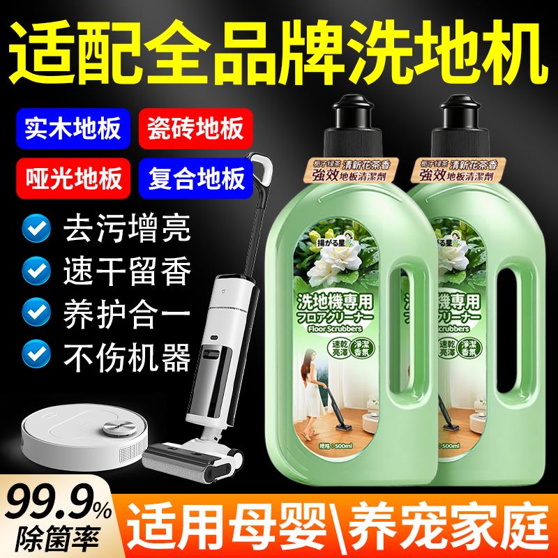 洗地机专用清洁液适配石头追觅添可海尔地面清洗剂持久留香￥