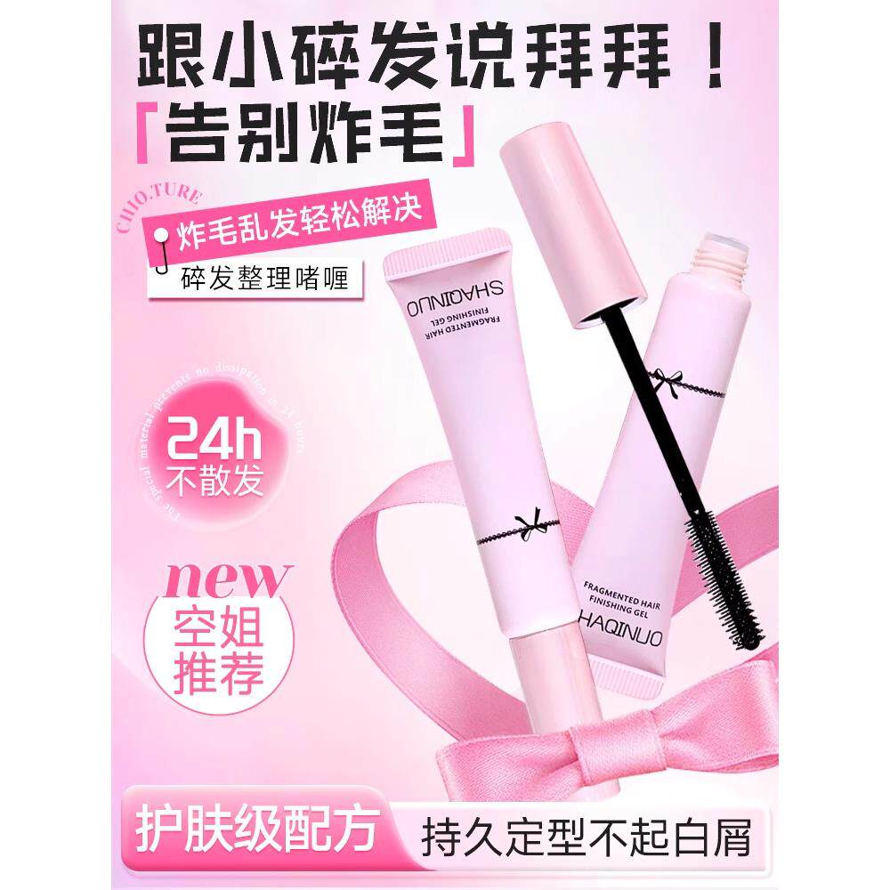 破碎的头发破碎的头发整理霜成人特殊发型定型发胶固定防卷曲刘海
