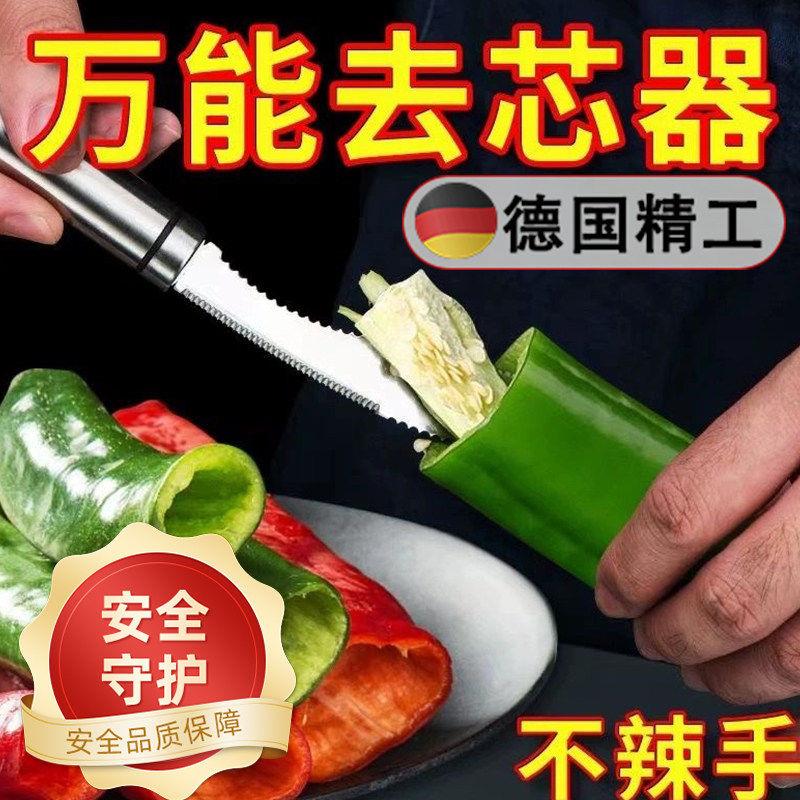 家用辣椒去芯器不锈钢青椒去籽挖辣椒去核家用苦瓜抽芯小工具