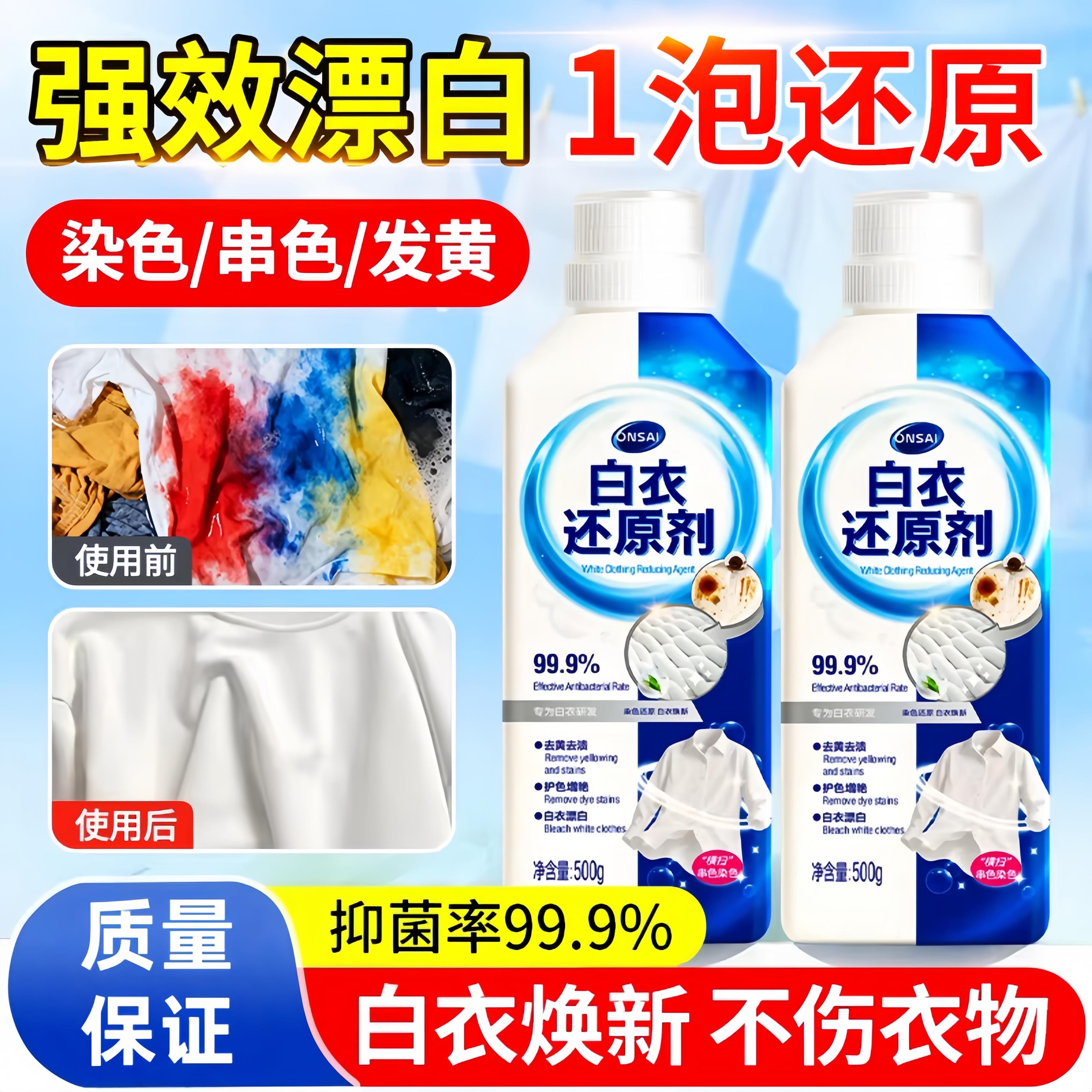 日本进口衣服染色修复还原白色衣物串色彩色去除剂去污渍漂白