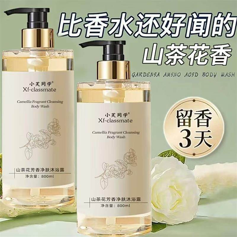 小芙同学山茶花芳香净肤沐浴露持久留香72小时大容量香水保湿乳液
