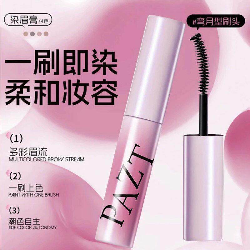 PAZT绒雾染眉膏粉棕色浅色防水持久不掉色速干眉膏自然不晕染