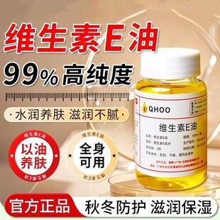 维生素e精华油ve涂抹面部擦脸干皮保湿护养补水保湿肤外用液正品