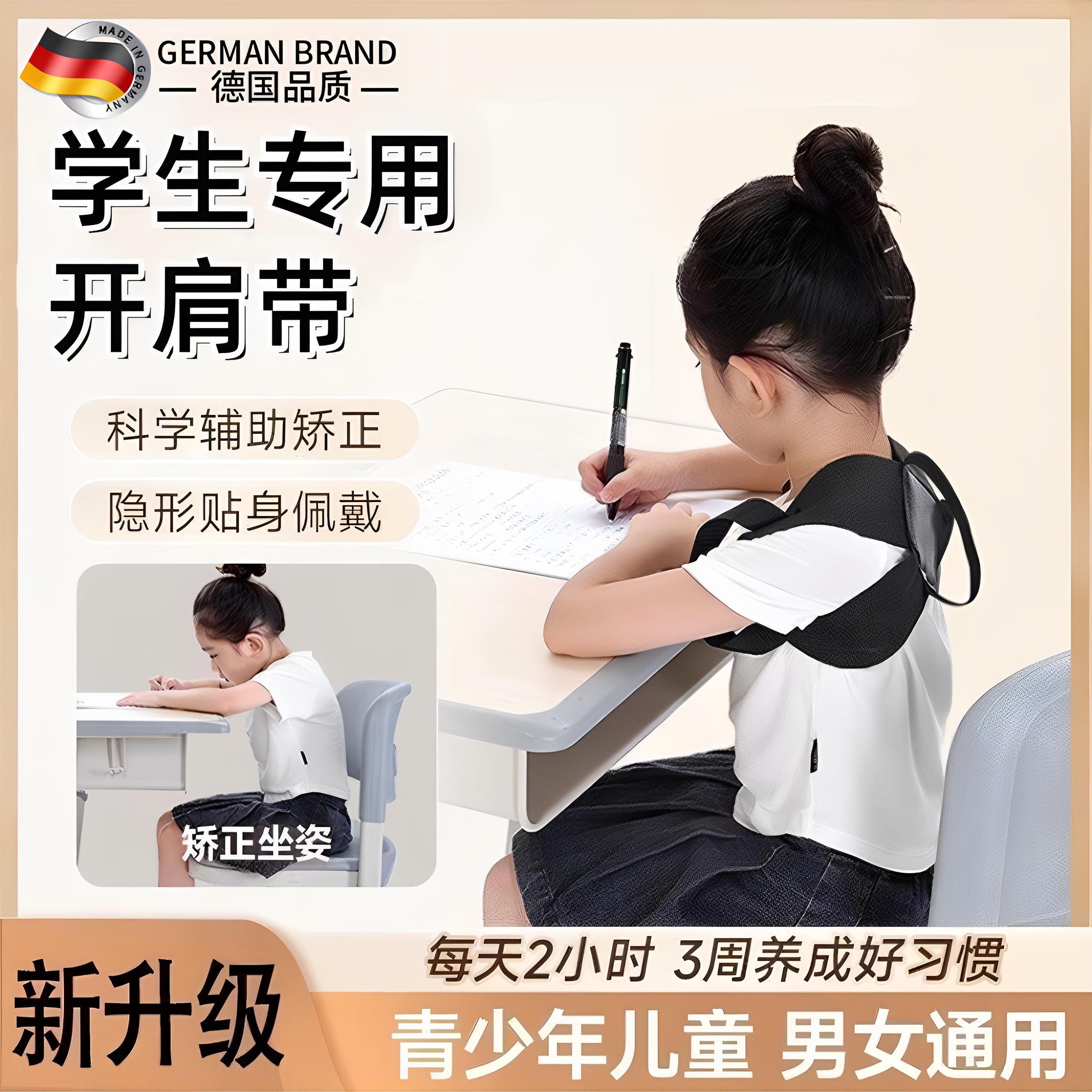 开放式肩带驼背矫正器,适用于6至12岁青少年学生特殊姿势日常学