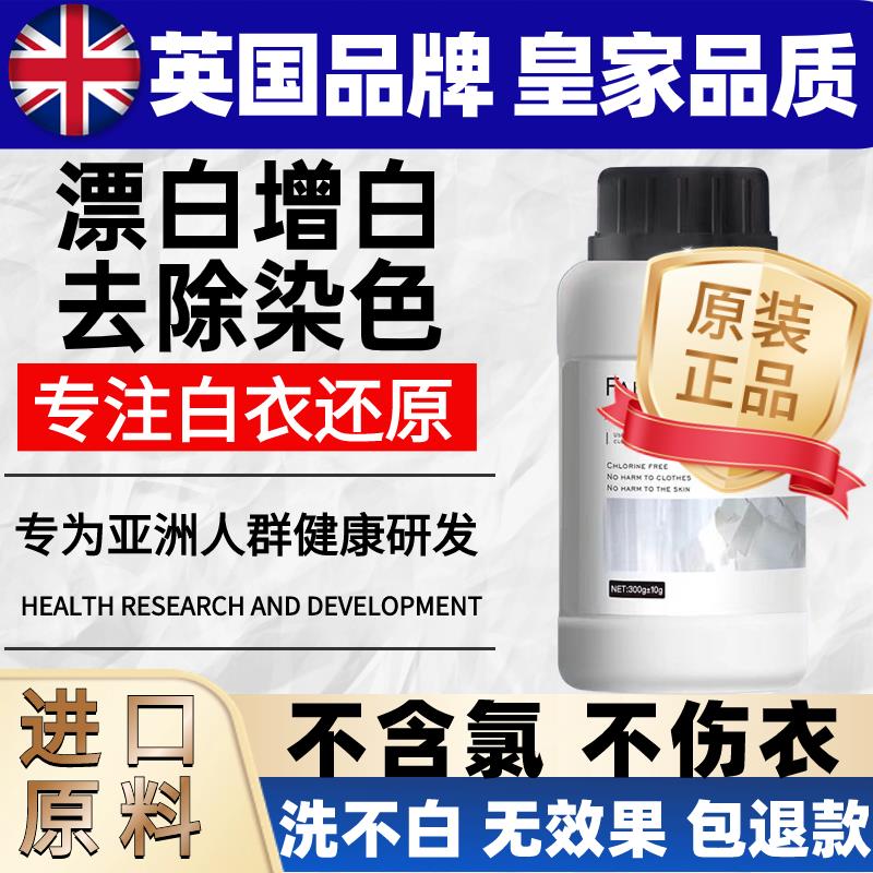 【英国专研】白衣干 干净瞭、衣物、去污、去染色串色白衣还原剂