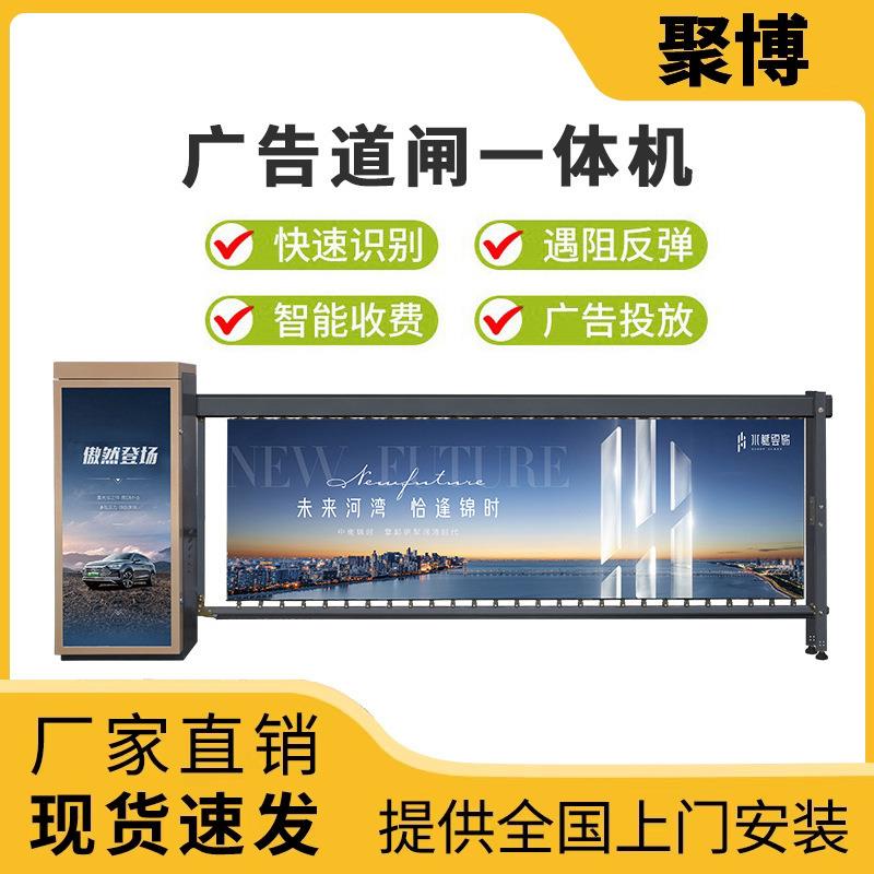 车牌识别道闸栏杆一体机空降广告道闸停车场车辆收费管理系统智能