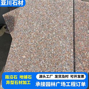 五莲红火烧板大理石地砖花岗岩石材异型加工樱花红地铺石工程