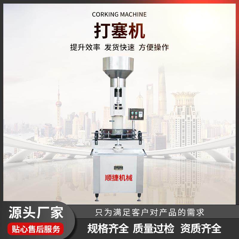 打塞机葡萄酒红酒软木塞封口机全自动果酒打塞机器酒瓶封口设备