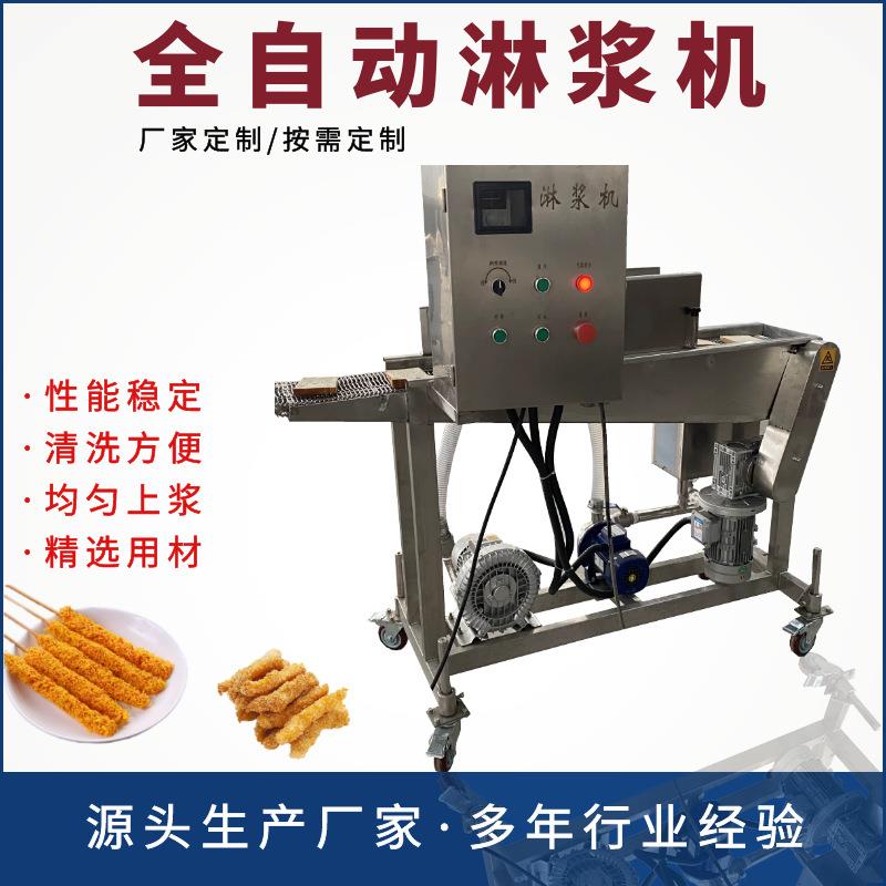 面包片淋浆机商用全自动面包片上糖机器土豆条藕条淋浆上浆机厂家