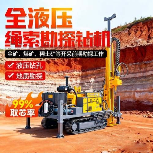 履带全液压绳索取芯钻机便携式勘探取样千米绳索探矿岩芯钻探机