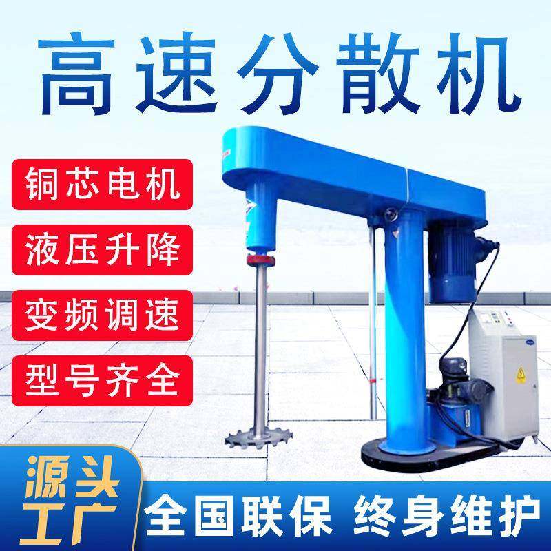 11KW油漆高速分散机液压升降变频涂料乳胶漆分散机化工搅拌机,工业油品/胶粘/化学/实验室用品,其他实验室设备,淘宝优惠券,粉丝福利购,淘宝优惠卷