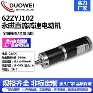 62mm永磁直流减速电机12V 24V工业房车泊位机器人汽车齿轮电机