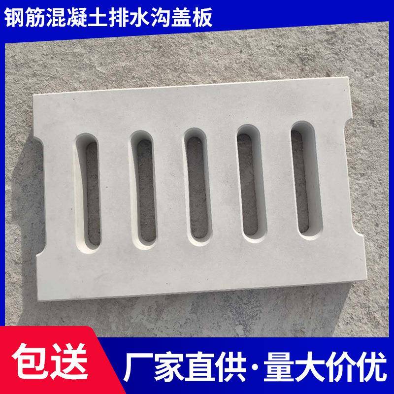 500*300*50水泥水沟盖板钢筋混凝土排水沟盖板雨水篦子单孔沟盖板