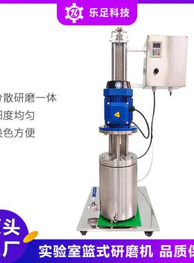 1.1kw实验室篮式研磨机5L小型多功能色浆颜料不锈钢篮式研磨机