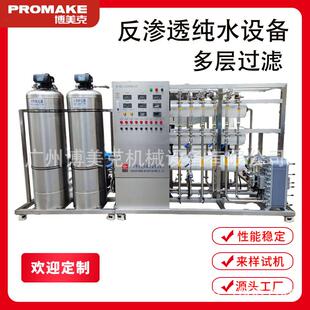 反渗透净水设备工业用纯水机苦咸水海水地下水纯水过滤设备