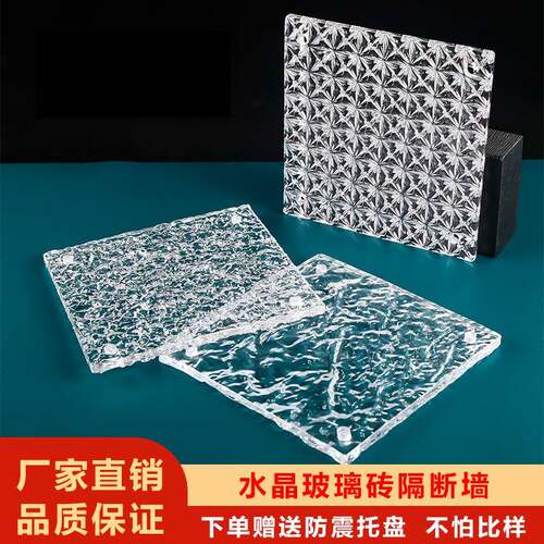 玻璃砖水晶砖隔断墙实心透明方形冰纹背景墙屏风玻璃挂片零售透光