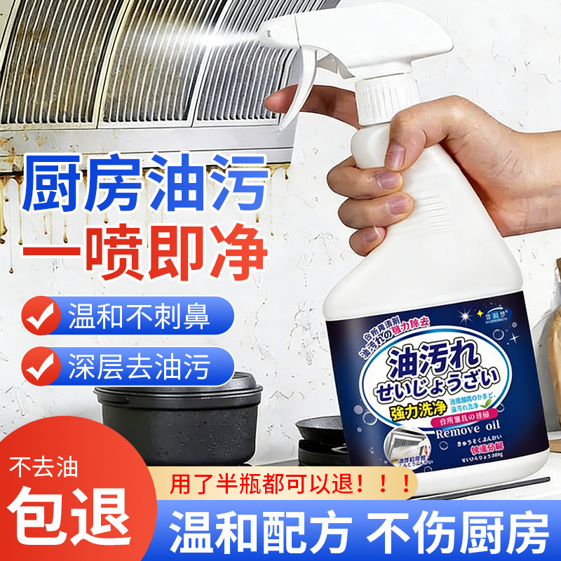 厨房重油污清洗剂强力油污净抽油烟机清洁剂去油去污神器灶台油渍