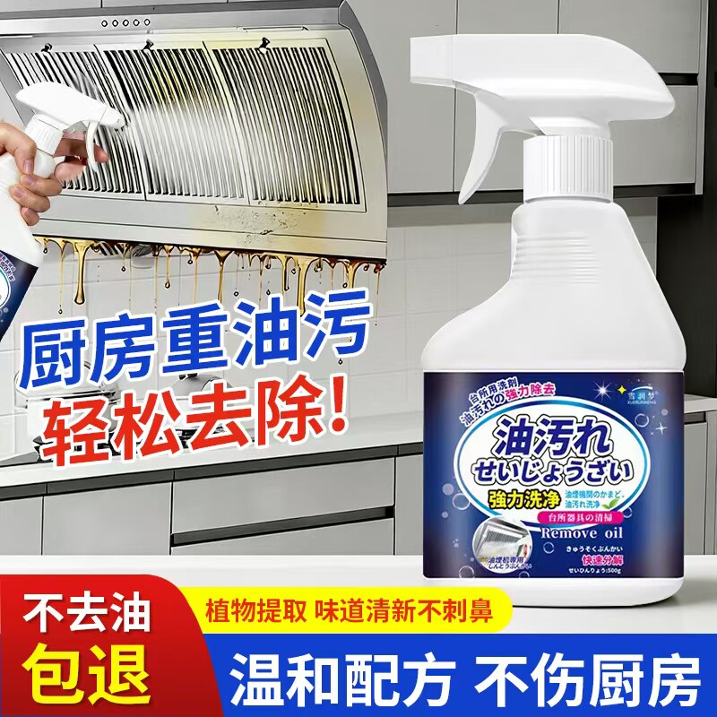 油污净厨房重油污清洁剂强力去油渍清洗抽油烟机灶台神器除垢家用