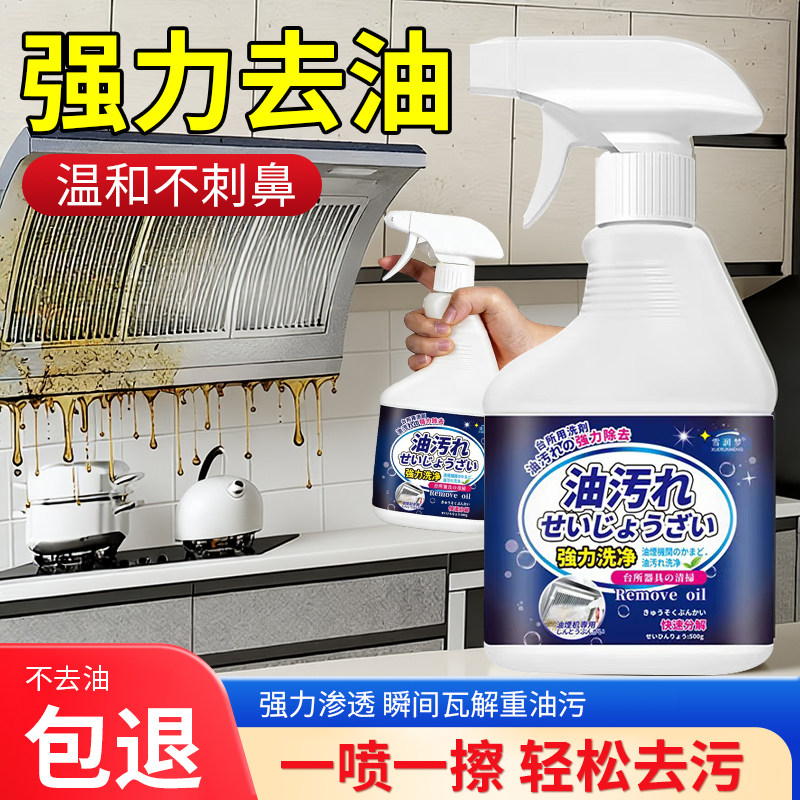 强力去油污净厨房重油污清洁剂家用油烟机泡沫除油清洗剂多功能