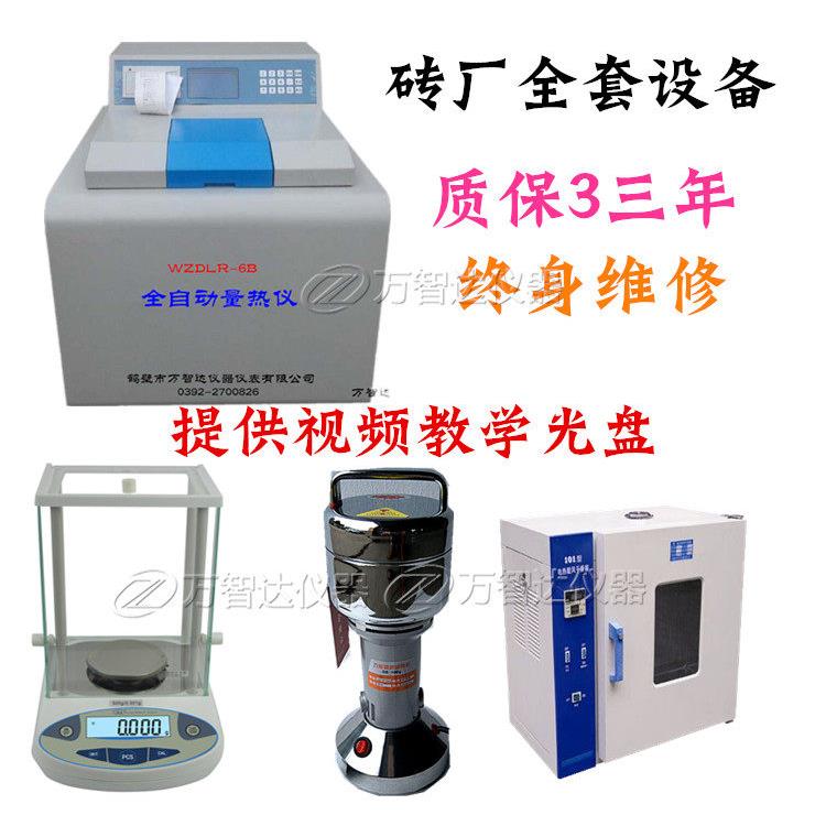 煤炭发热量大卡化验仪器设备全套自动煤质分析仪量热仪天平粉碎机