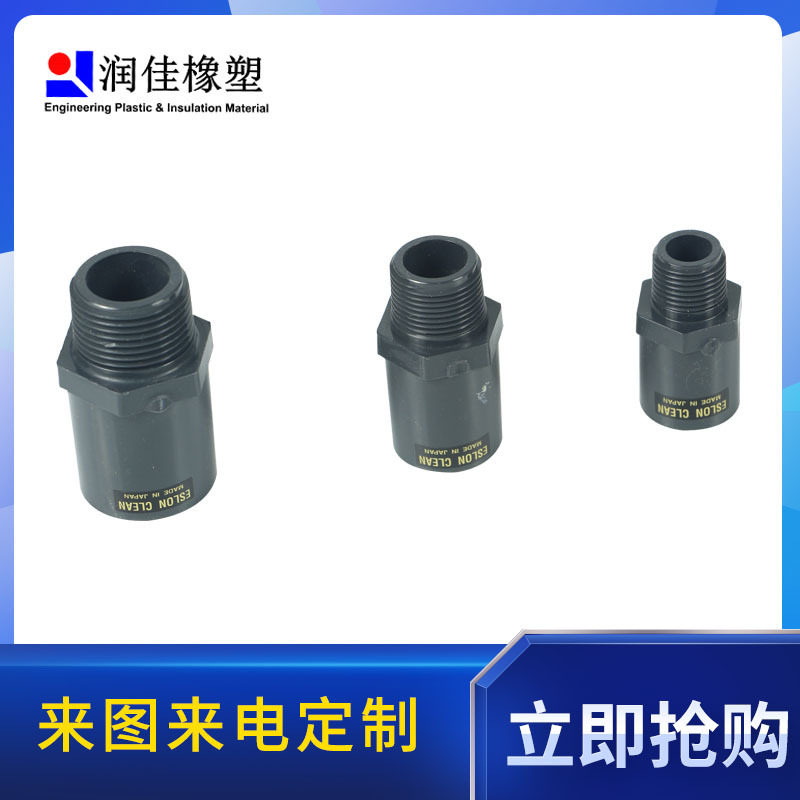 日标积水耐酸碱CLEAN-PVC外牙超纯水外螺纹PVC外牙接头-润佳橡塑
