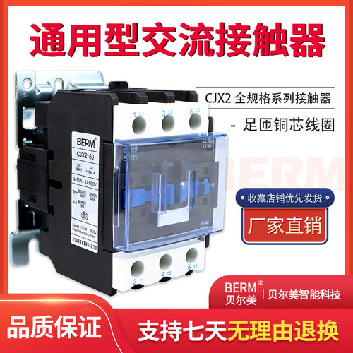 贝尔美交流接触器CJX2-501150A220V380V110V36V24V