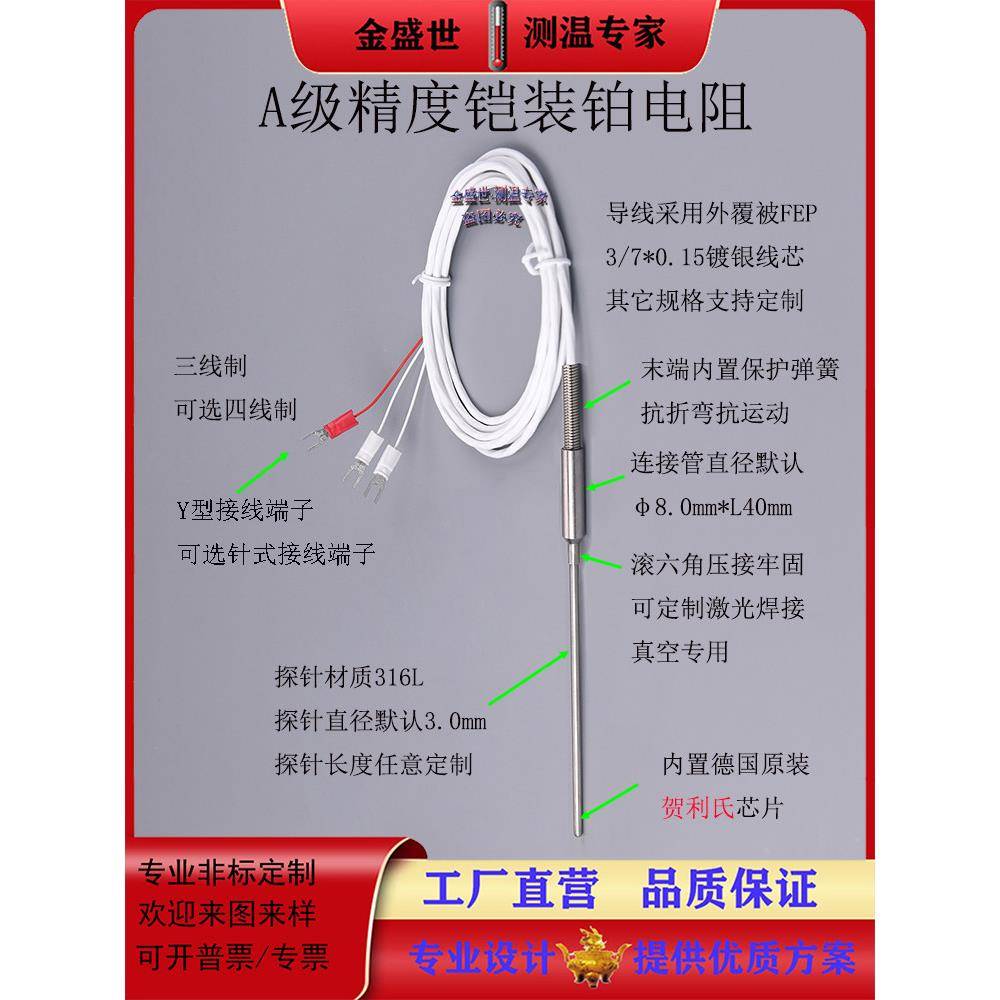 PT100铠装铂电阻进口芯片A级1/3B级精度可以弯曲φ3.0mm2.5mm探针