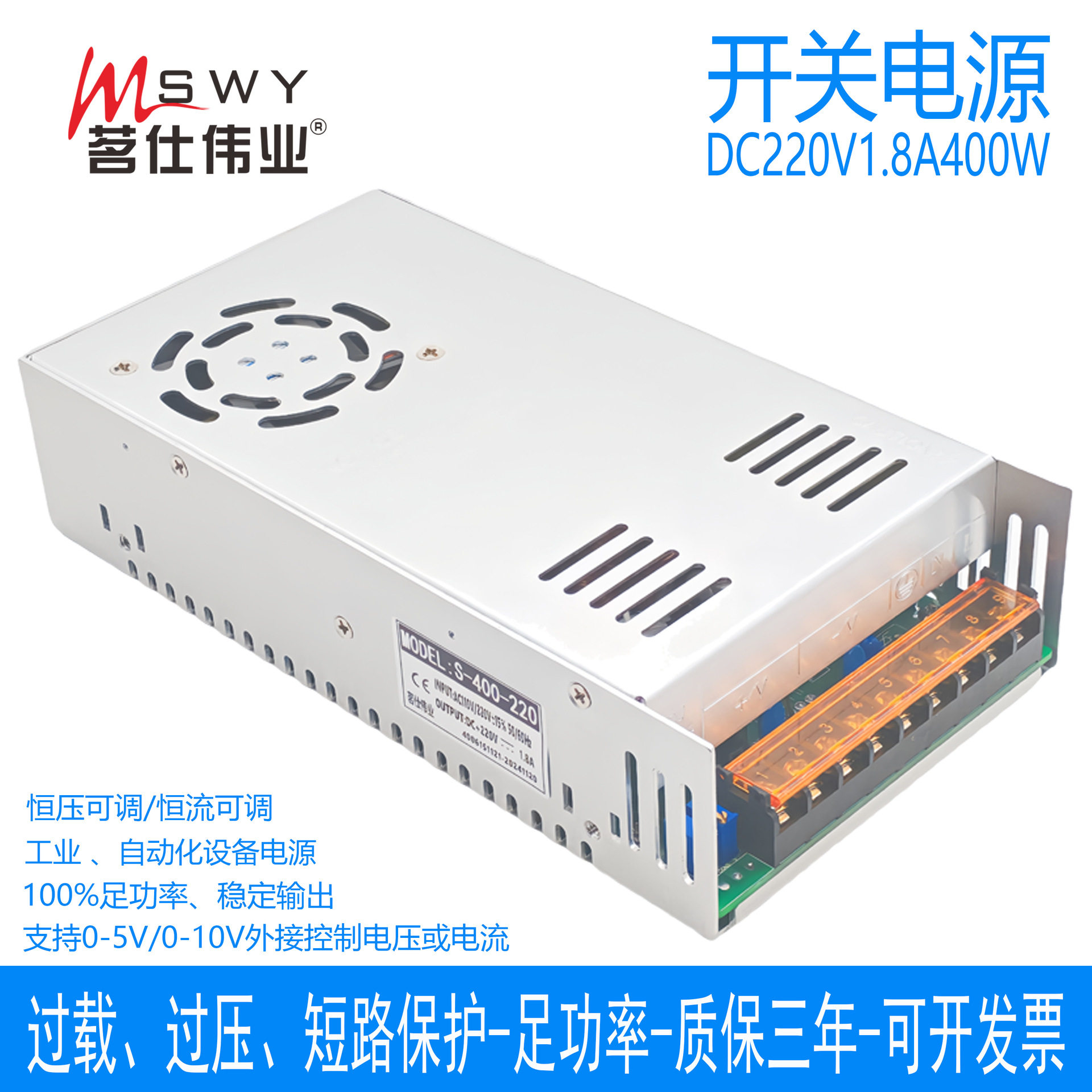 茗仕伟业220V1.8A400W开关电源 S-400-220恒压恒流可调电机0-220V
