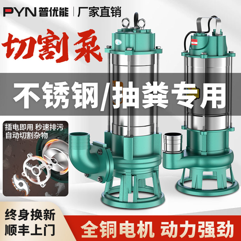 普优能不锈钢污水泵220v抽粪泥浆化粪池抽粪家用小型排污泵抽水泵