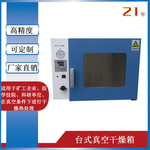 厂家直销台式真空干燥箱 真空烤箱小型 精密烘箱 烤箱