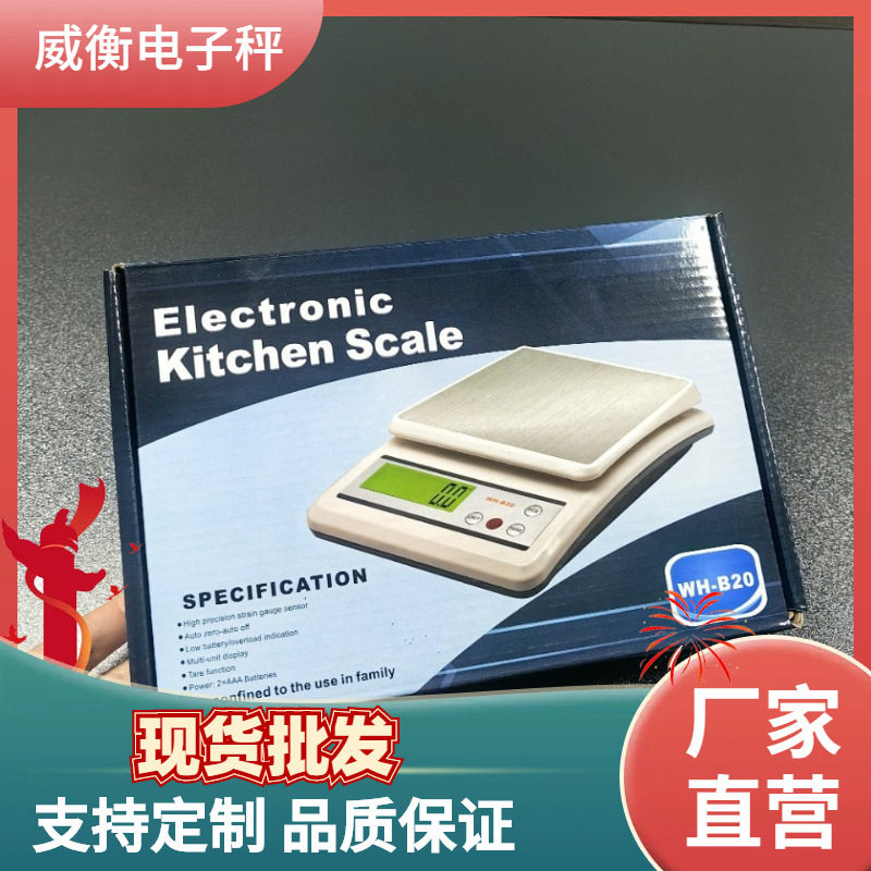 威衡家用称电子秤计数称厨房秤烘焙称克称出口称秤小型秤克称准