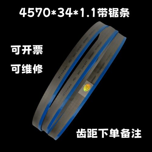 4570*34*1.1M42双金属带锯条切割铝型材合金钢筋模具钢M5 1带锯条