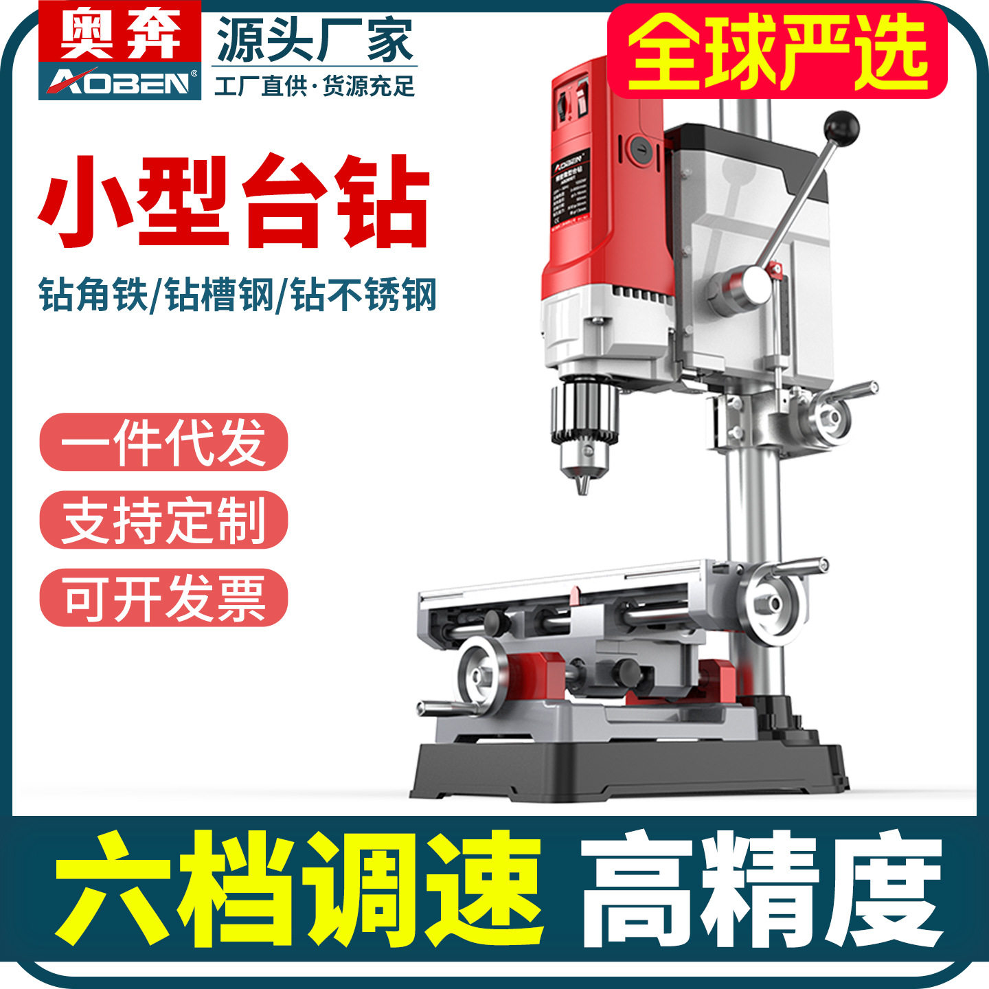 奥奔多功能台钻小型220v工业级家用迷你钻孔机高精度台转电动工具