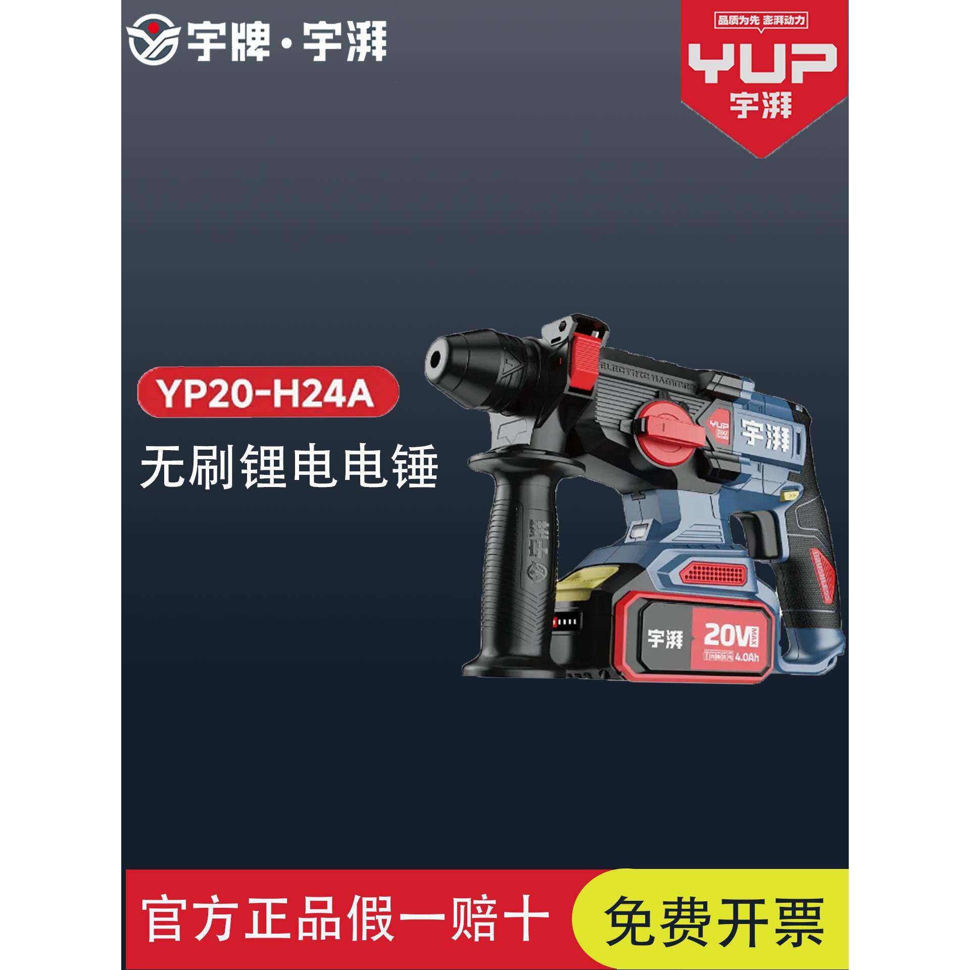 宇牌锂电锤大功率两用式240W24A充电式冲击电锤冲击钻电动工具