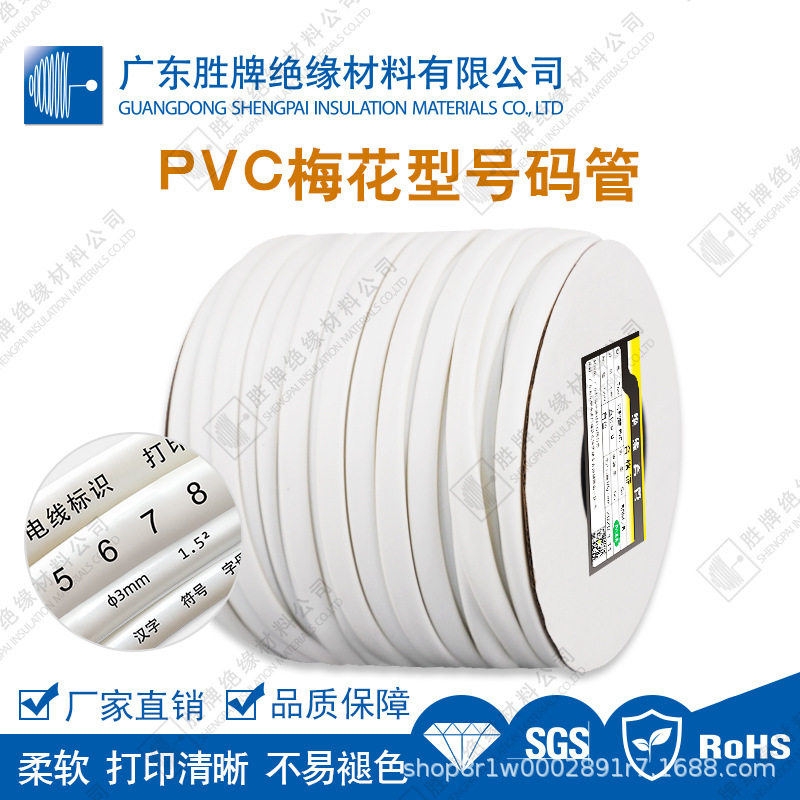 梅花型号码管PVC白色标记套管内齿梅花牢固紧套绝缘防腐不褪色