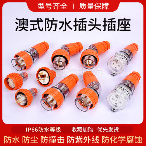 澳式防水直弯插头56P310-550