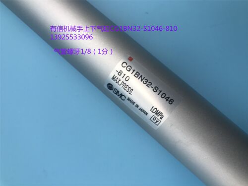 有信机械手配件  有信机械手气缸CG1BN32-S1046-810