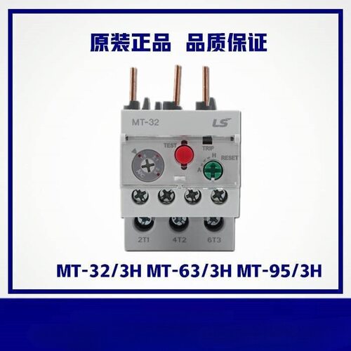 LS产电MT-32/3H19A热过载继电器MT-32/3H21.5A