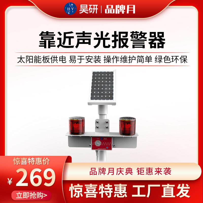 昊研声光靠近报警器 工地修路高压线塔声音语音危险提示牌 警示灯
