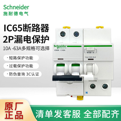 IC65n系列家用漏电开关2P漏电开关保护10A/16A/20A/32A/63A断路器