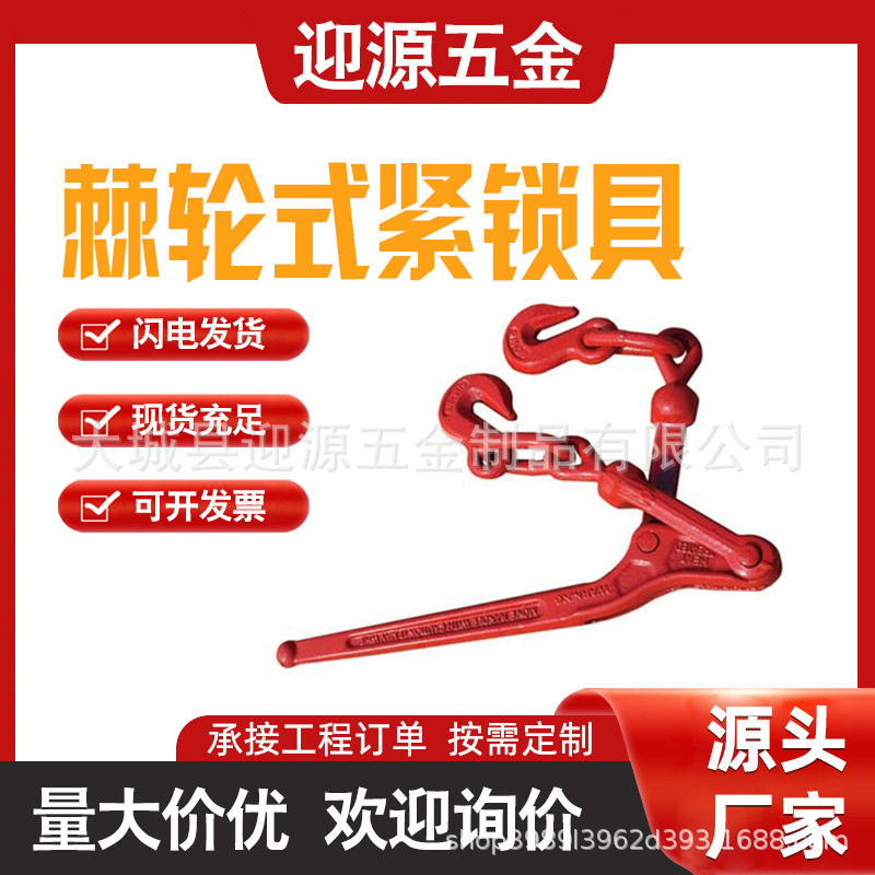 链条链条紧索具棘轮式拉紧器矿用紧线器锁具杠杆棘轮式紧锁具棘轮
