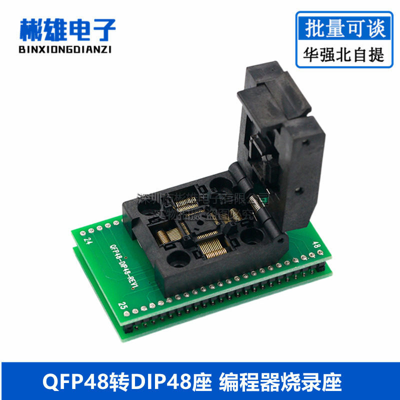 LQFPTQFPQFP48转DIP48座编程器烧录座测试座0.5mm间距