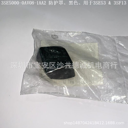 黑色保护罩用于位置开关3SE系列
