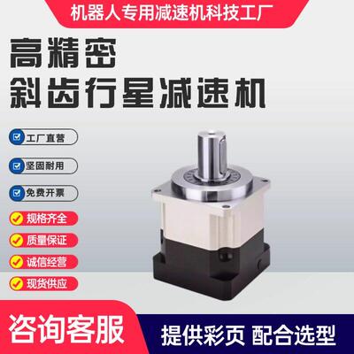精密PGH斜齿轮行星减速机AB60/90/115/142斜齿减速机精密减速机
