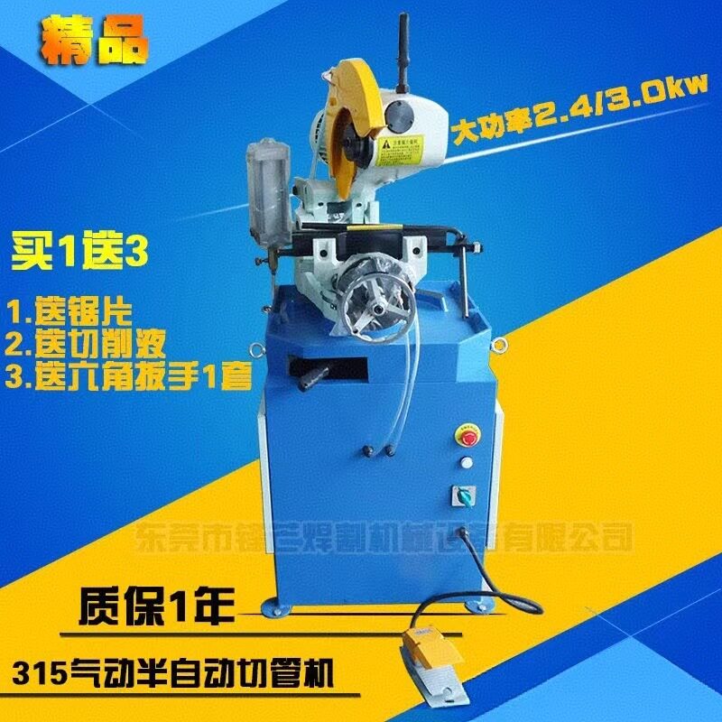 315气动半自动切管机全自动锯管机 铁铝不锈钢无毛刺切割机水切机