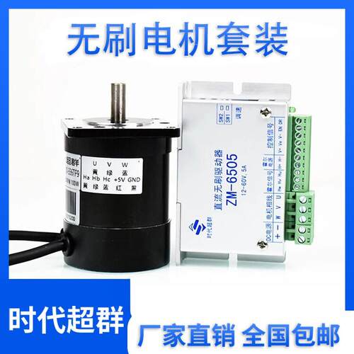 57直流无刷电机24V36V套装60W100W180W210WZM-6505A无刷驱动器