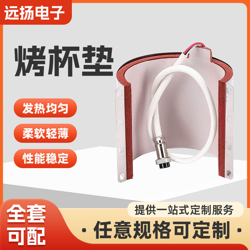 11盎司烤杯机烤杯垫20oz热转印发热垫heatingmat保温杯杯垫电加热