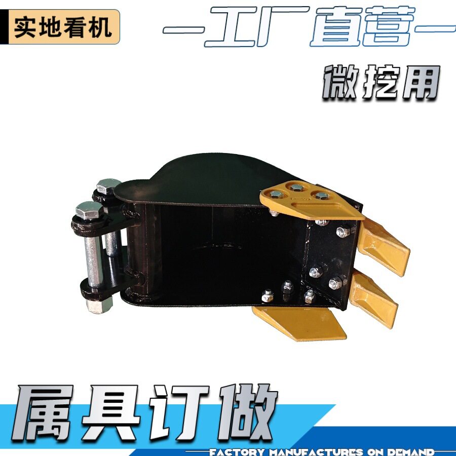 迷你挖机属具小挖配件挖斗拇指夹松土器路面破碎锤工厂直供