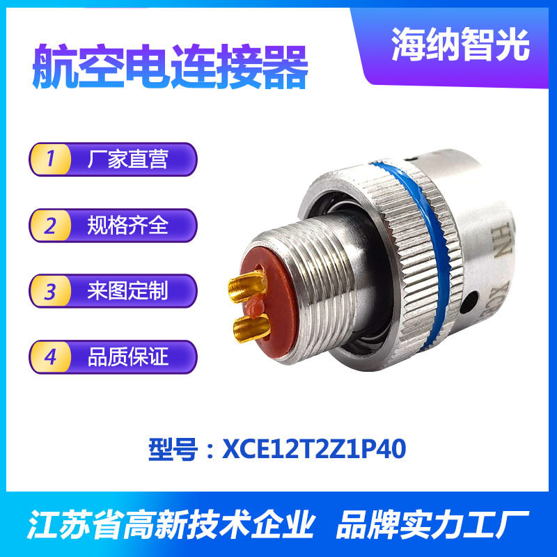 XCE系列2芯插针不锈钢钝化有螺纹插头圆形电连接器XCE12T2Z1P40