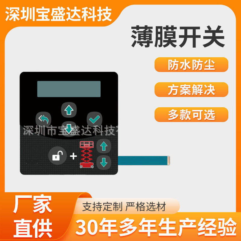 pvc压防水带灯亚克力面板摆杆检测轻触薄膜按键双色LED开关面板